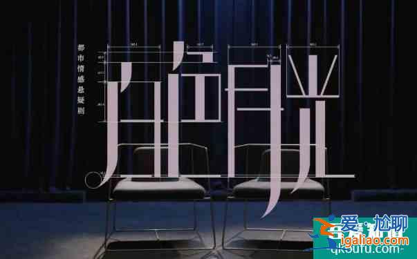 細節控的福音？《白色月光》——以細節鑄就？