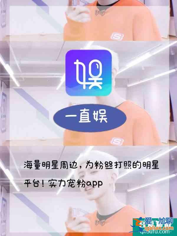 飯圈女孩追星必備APP 明星應援?？