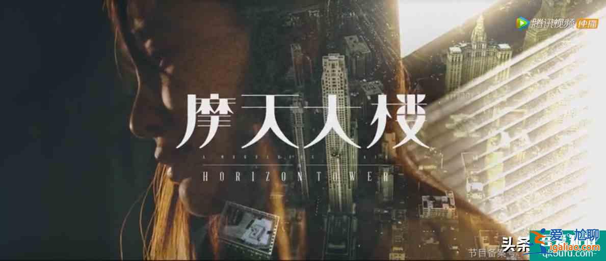 郭濤、楊子姍的《摩天大樓》：這場大型劇本殺里，是誰殺了大寶貝？