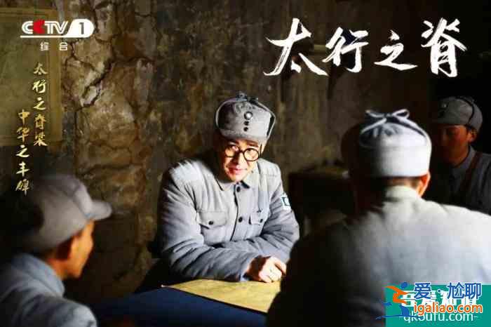 《太行之脊》央視播出，低配版《太行山上》，特型演員選擇很隨意？