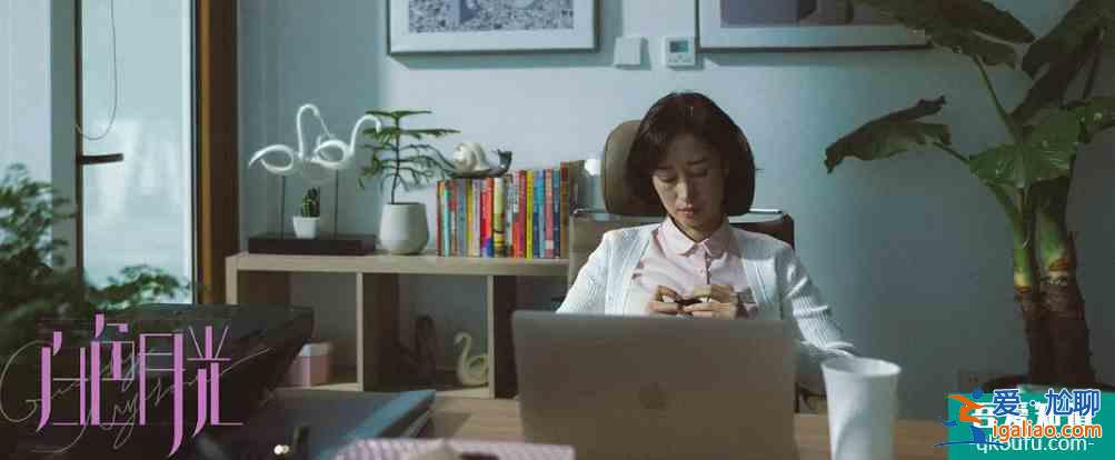 《白色月光》為什么糊得“悄無聲息”？？