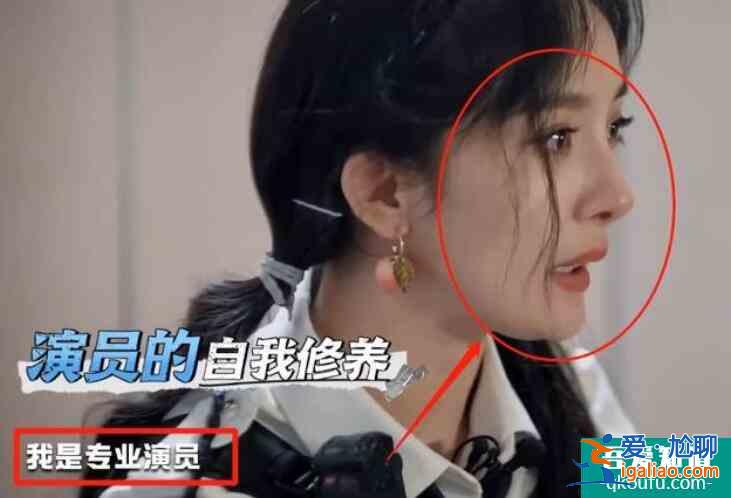 楊冪表演三秒落淚 眼眶通紅眼淚明顯非常真實？