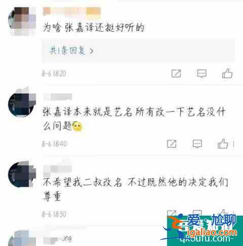 張嘉譯改名張嘉益 工作室認證已更新？
