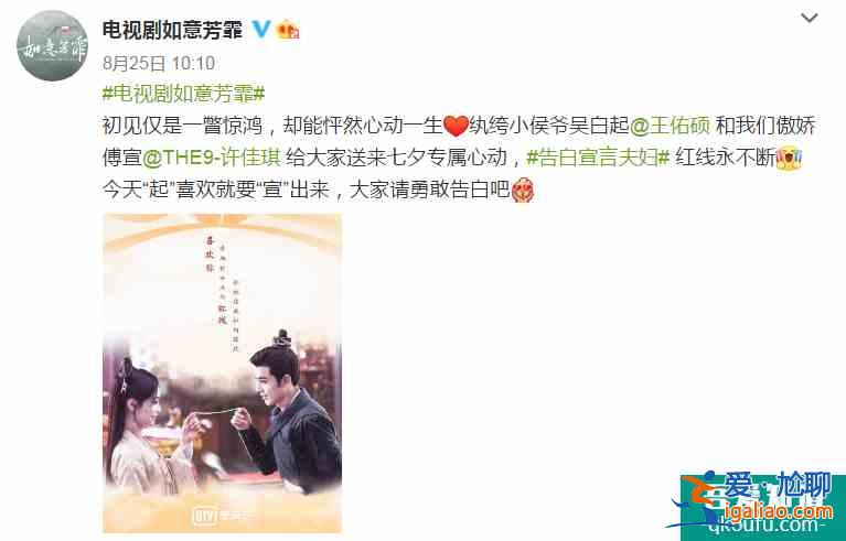 《如意芳霏》發七夕海報，鞠婧祎張哲瀚好甜，我卻關注許佳琪撒糖？