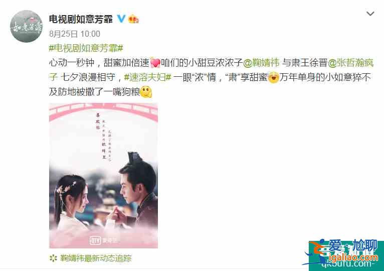 《如意芳霏》發七夕海報，鞠婧祎張哲瀚好甜，我卻關注許佳琪撒糖？