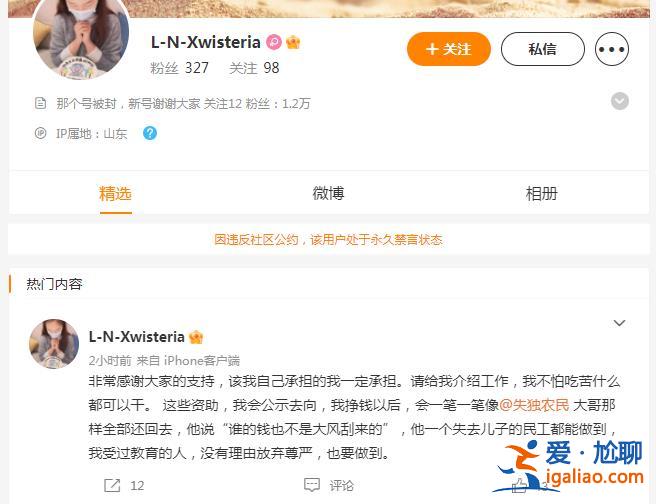 劉鑫微博被永久禁言后 火速重開新號 再被禁!? 劉鑫微博被永久禁言后 火速重開新號 再被禁!?