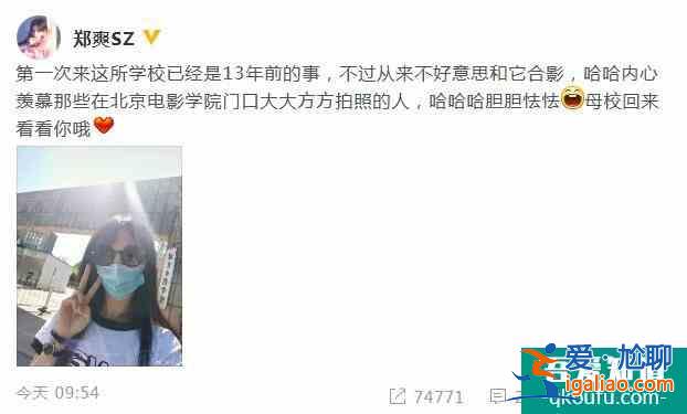 鄭爽再回母校 曬出美照對鏡比耶心情非常不錯？