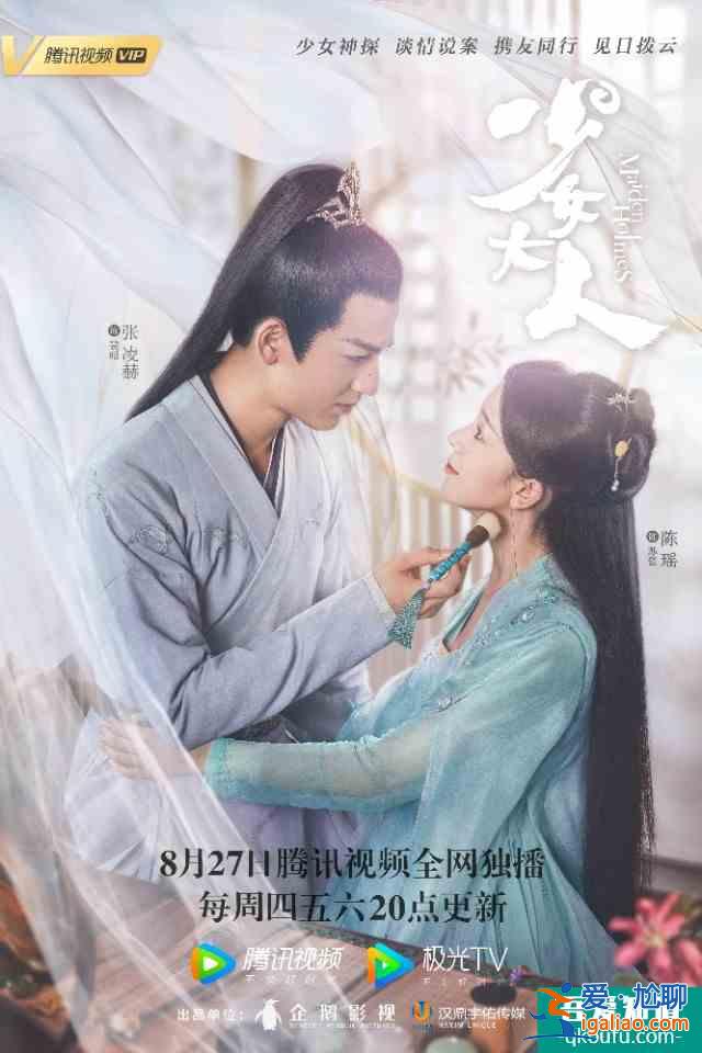 昨天七夕才放MV今天陳瑤的《少女大人》定檔了！蘇瓷大人我可以？