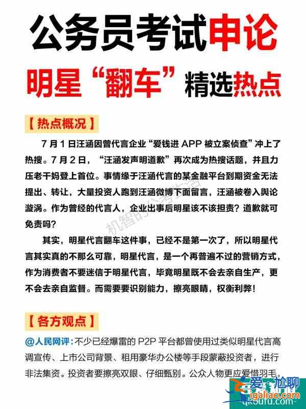 2021省考申論熱點明星“代言翻車”時評？