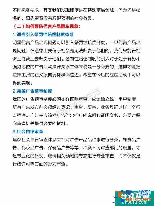 2021省考申論熱點明星“代言翻車”時評？