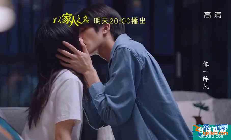 《以家人之名》名場面來了，凌霄奪走尖尖初吻，嬌嗔寵溺甜死了？