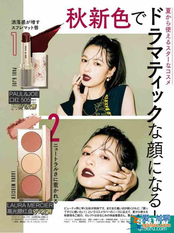 美妝筆記用秋季新品畫盛夏華麗女明星妝容？