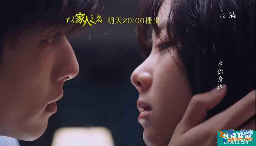 《以家人之名》名場面來了，凌霄奪走尖尖初吻，嬌嗔寵溺甜死了？