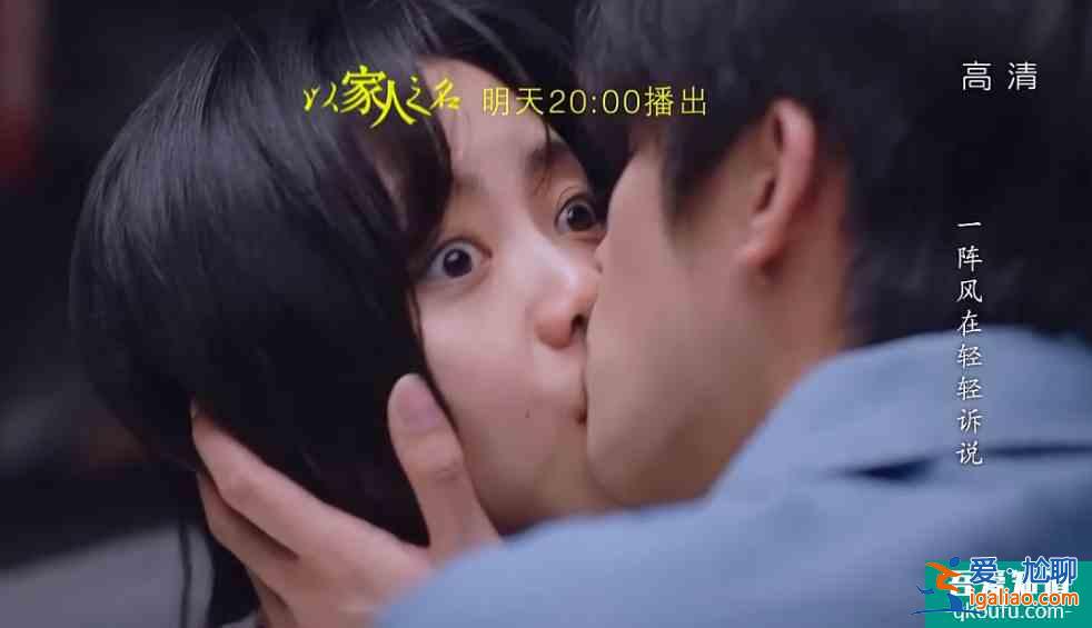 《以家人之名》名場面來了，凌霄奪走尖尖初吻，嬌嗔寵溺甜死了？