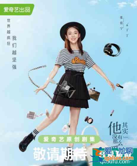 宋茜四姐妹的坎坷情路，都在《他其實沒有那么愛你》？