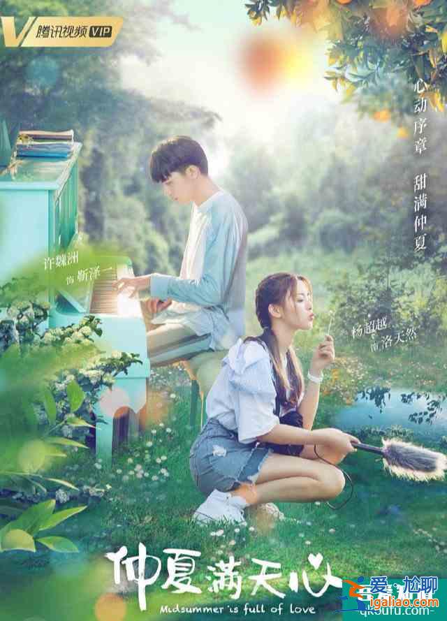 《且聽鳳鳴》尚未收官楊超越又有新劇來襲《仲夏滿天心》甜蜜綻放？