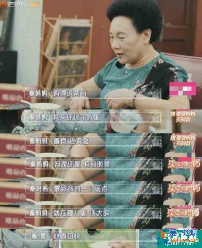 秦昊媽媽勸伊能靜 直言她有一個弱點就是話太多？