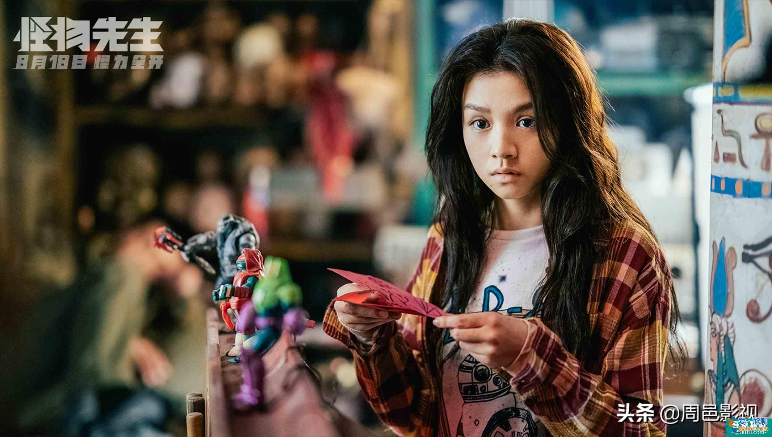 怪物先生：影后影帝同臺，演繹一部世界奇妙物語？