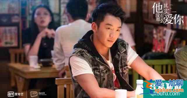 《他其實(shí)沒有那么愛你》現(xiàn)實(shí)愛情中的縮影? 《他其實(shí)沒有那么愛你》現(xiàn)實(shí)愛情中的縮影?