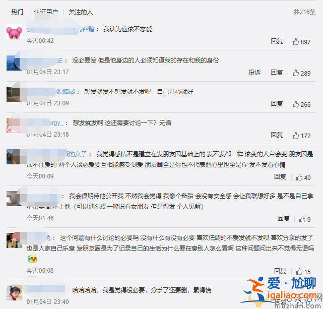 戀愛真的需要發(fā)朋友圈嗎 網(wǎng)友討論瘋了 不公開的戀愛都是備胎真的嗎