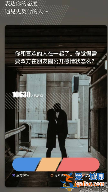 戀愛真的需要發(fā)朋友圈嗎 網(wǎng)友討論瘋了 不公開的戀愛都是備胎真的嗎