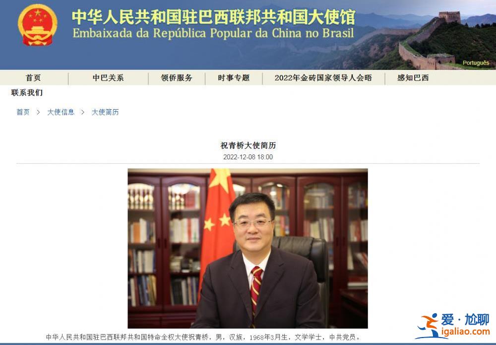秦剛正式卸任駐美大使、傅聰任駐歐盟使團大使、祝青橋任駐巴西大使？