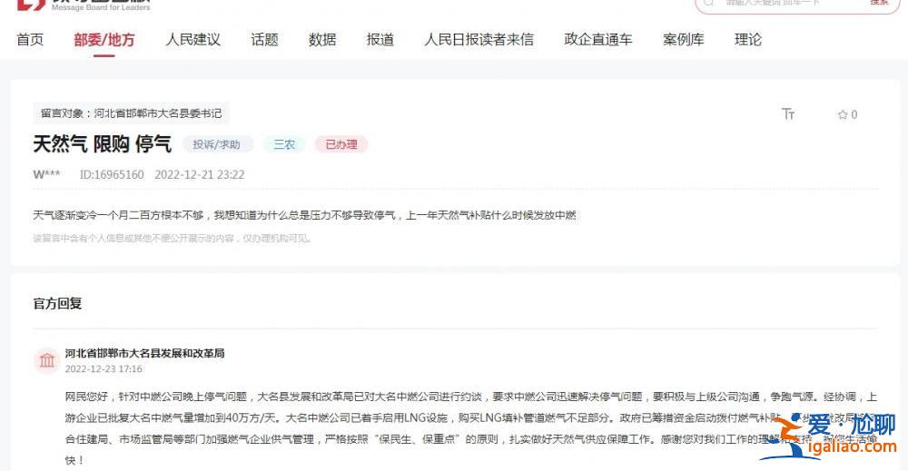 “白天只有三餐做飯供氣”“越冷越停氣” 河北多地回應“天然氣限購”？