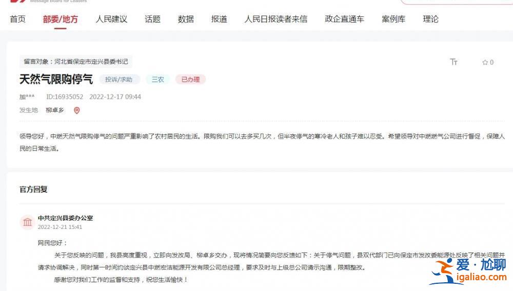 “白天只有三餐做飯供氣”“越冷越停氣” 河北多地回應“天然氣限購”？