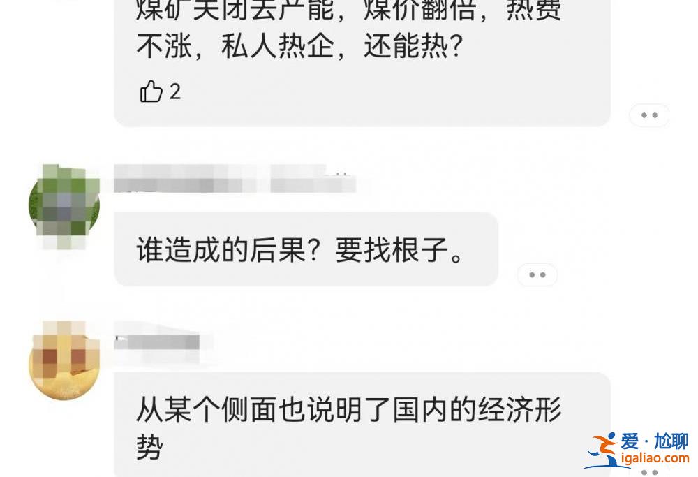 鶴崗一家供暖公司因煤價暴漲即將停止供熱 煤城鶴崗燒不起煤？？