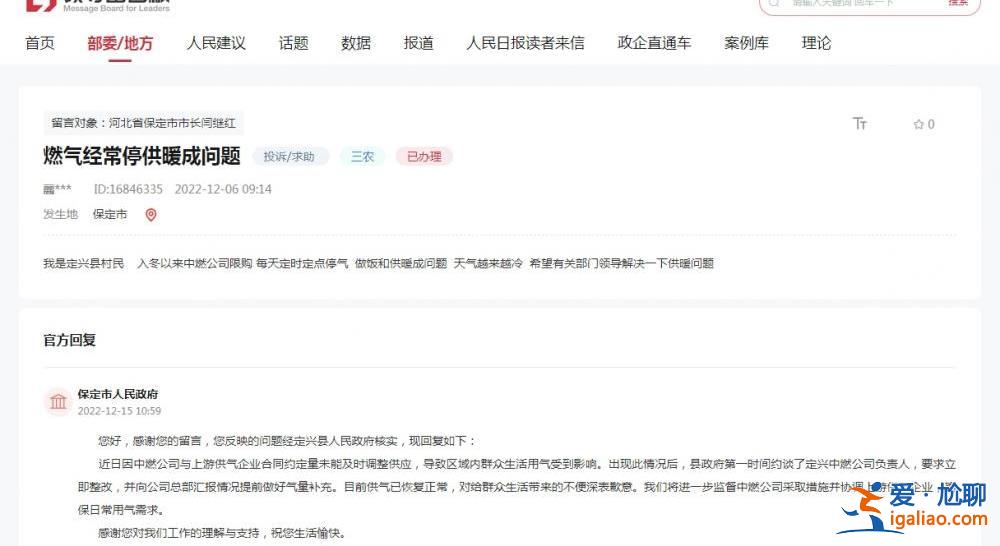 “白天只有三餐做飯供氣”“越冷越停氣” 河北多地回應“天然氣限購”？