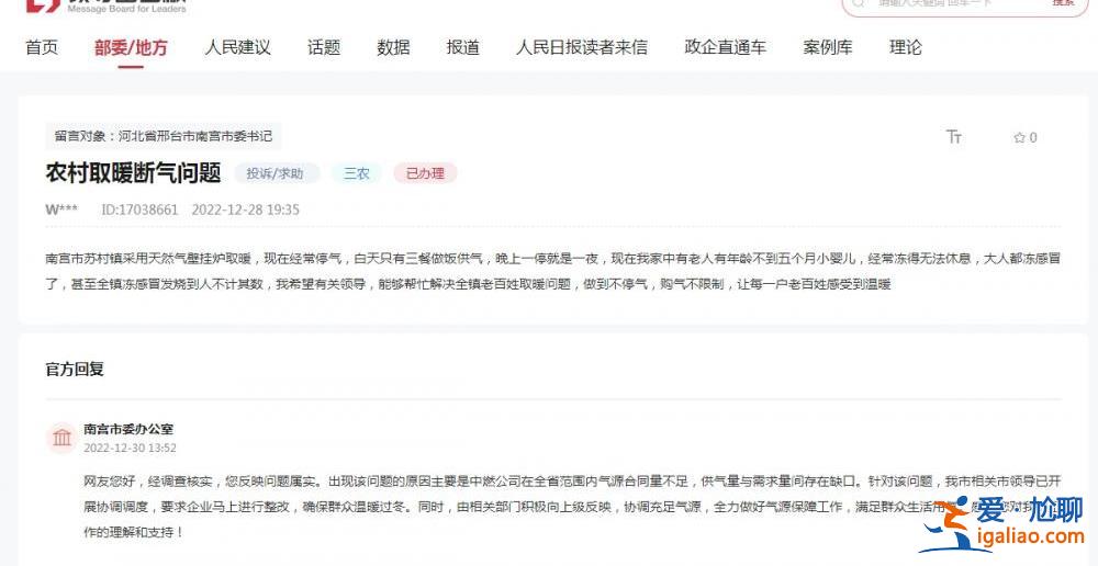 “白天只有三餐做飯供氣”“越冷越停氣” 河北多地回應“天然氣限購”？