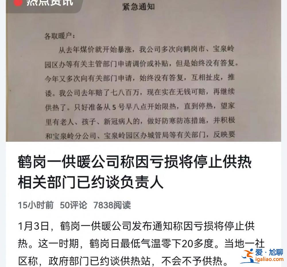 鶴崗一家供暖公司因煤價暴漲即將停止供熱 煤城鶴崗燒不起煤？？
