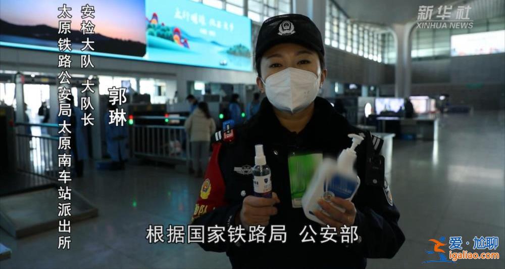 春運返鄉(xiāng) 酒精消毒噴劑禁止帶上高鐵？