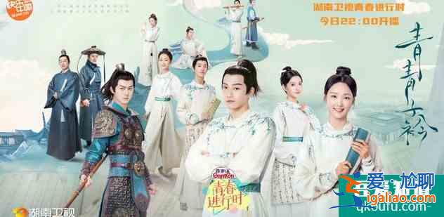 古裝校園劇《青青子衿》,范世錡呂小雨缺演技,無腦爽劇槽點多? 古裝校園劇《青青子衿》,范世錡呂小雨缺演技,無腦爽劇槽點多?