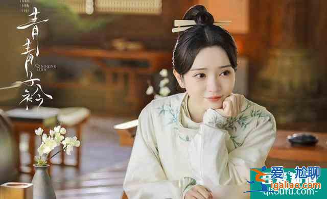 《青青子衿》駱秋遲和聞人雋的愛(ài)情，太讓人羨慕了？