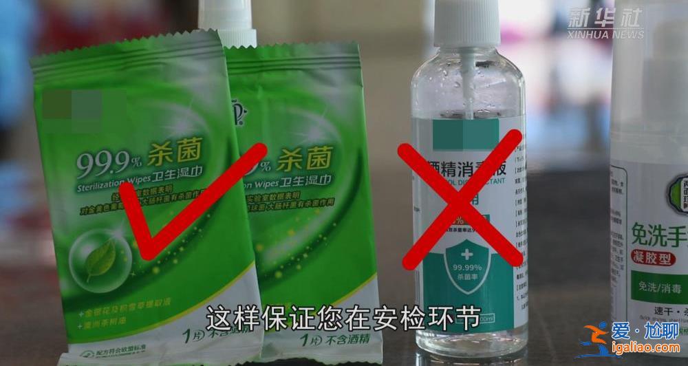 春運返鄉(xiāng) 酒精消毒噴劑禁止帶上高鐵？