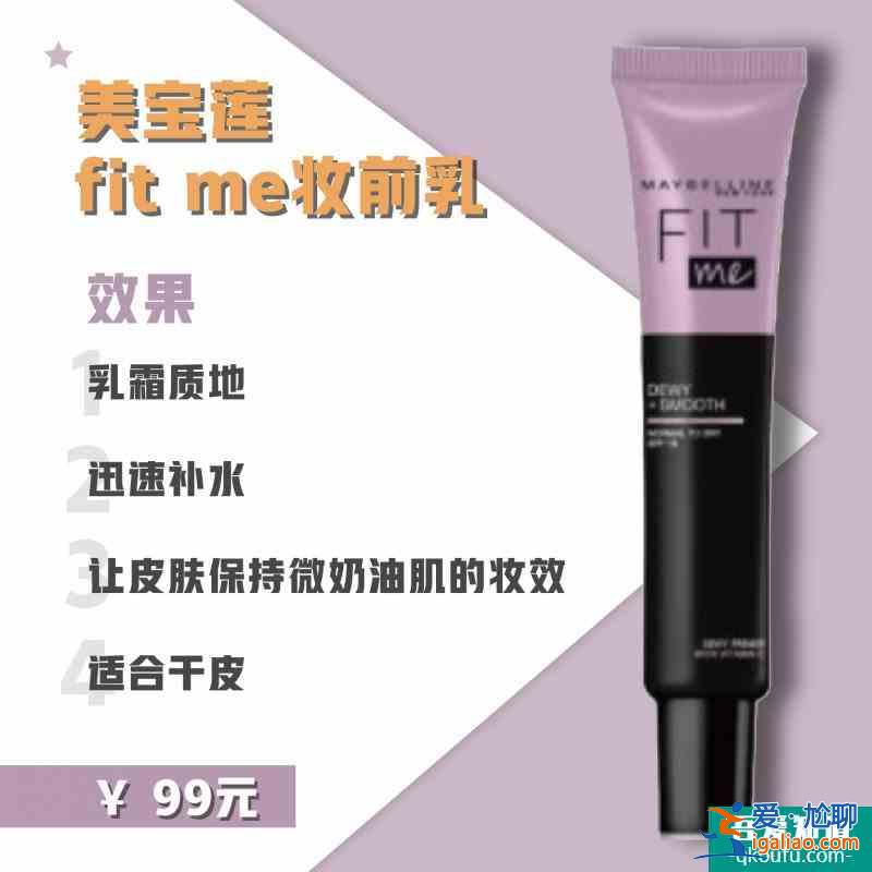 我給明星也在用的妝前乳推薦！？