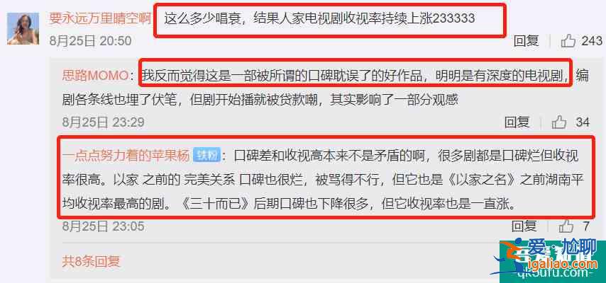 《以家人之名》或成芒果年冠劇？口碑變差收視率卻走高？