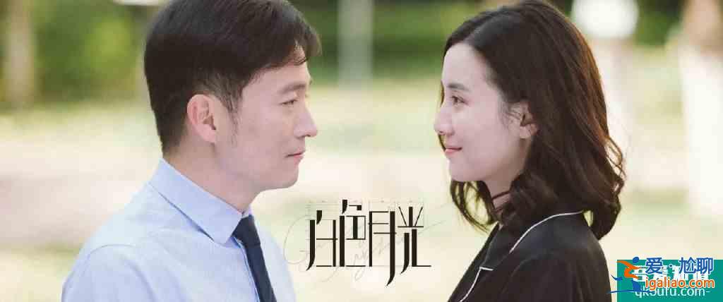 《白色月光》:男人出軌真的跟女人優(yōu)不優(yōu)秀沒有半毛錢關(guān)系? 《白色月光》:男人出軌真的跟女人優(yōu)不優(yōu)秀沒有半毛錢關(guān)系?