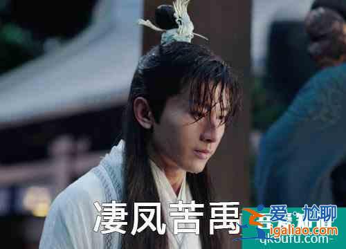 《琉璃》被求注水加更？成毅創(chuàng)名臺詞虐瞎觀眾，史上最慘男主穩(wěn)了？