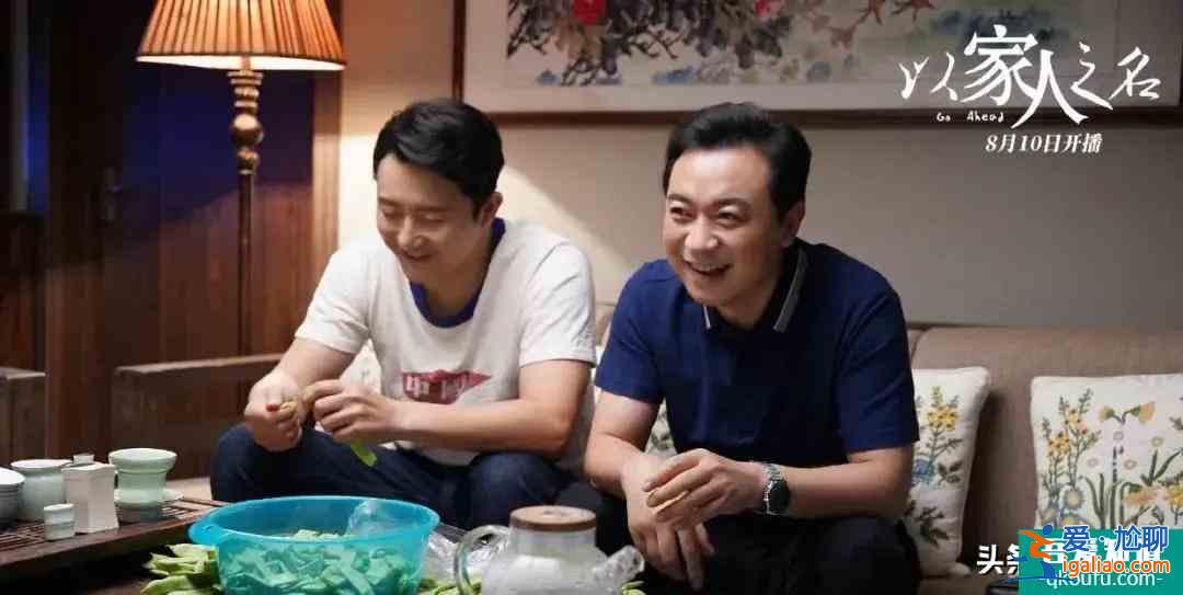 以家人之名：“大結局”劇透來襲，明顯驢唇不對馬嘴，竟有人信？？