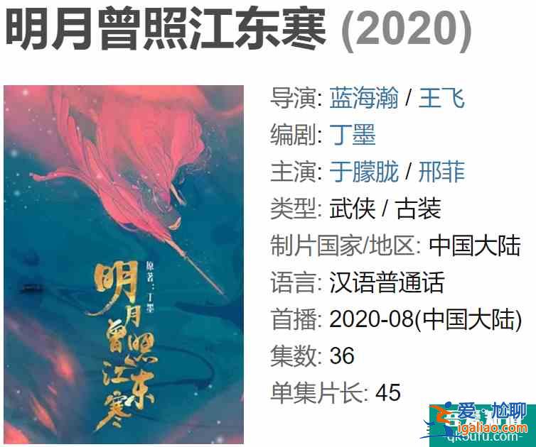 《明月曾照江東寒》8月開更，于朦朧帥氣出鏡，女主更是天生麗質(zhì)？
