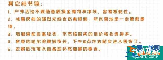 哈爾濱冬季旅游景點攻略及最佳路線？