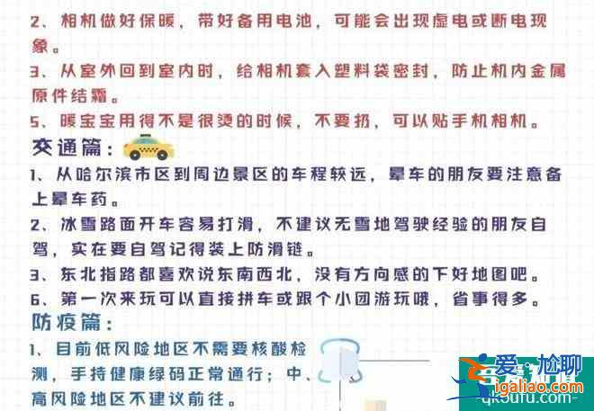 哈爾濱冬季旅游景點攻略及最佳路線？