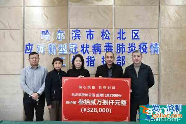 哈爾濱極地公園為一線抗疫人員捐贈門票2000張細(xì)則？