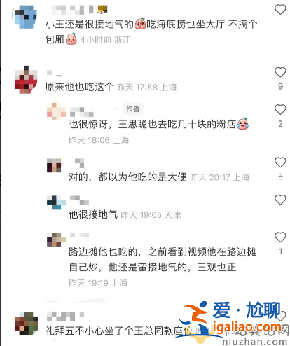 曝王思聰攜新女友露面!大口嗦粉接地氣 身材發福臃腫變化大