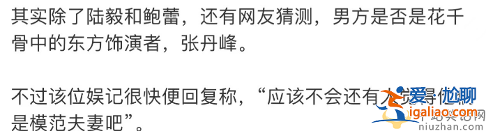 男星婚內(nèi)出軌女助理！兩人有個私生子 張丹峰陸毅躺槍真假難測