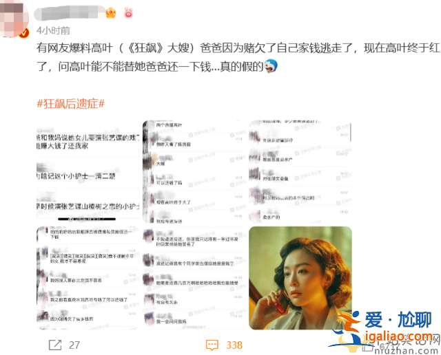 狂飆大嫂高葉引爭議!其父賭錢欠債跑路 網友在線喊話還錢評論區已淪陷