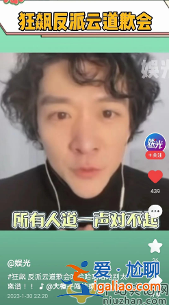 狂飆反派云道歉會(huì)上熱搜！網(wǎng)友留言走心又走腎接受道歉