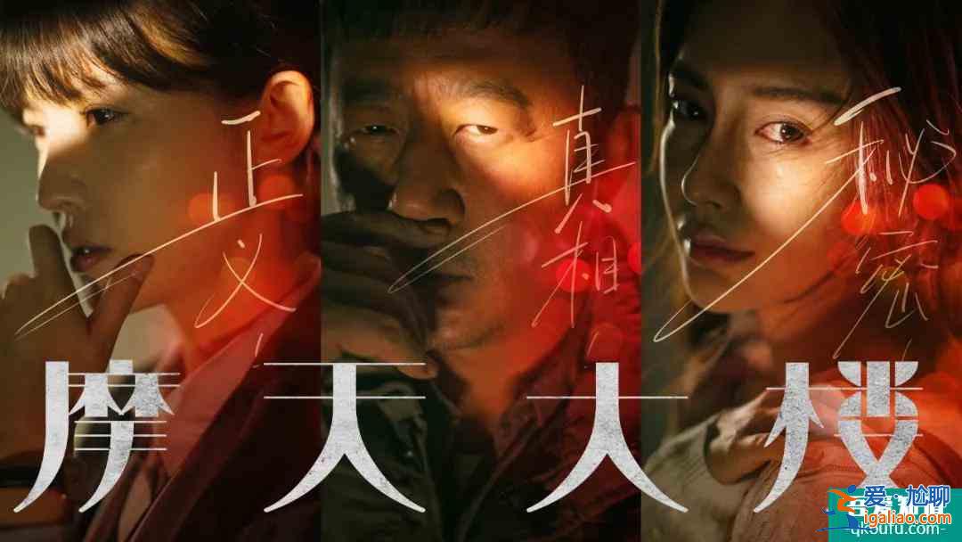 近期唯一高分國產懸疑劇，《摩天大樓》是一個濃縮的社會？
